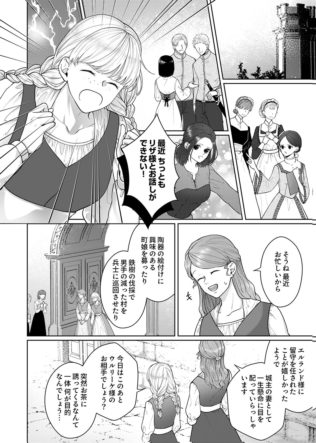 Okizari ni Sareta Hanayome wa, Henkyou Kishi no Bukiyou na Ai ni Kizukanai - Chapter 11 - Page 6