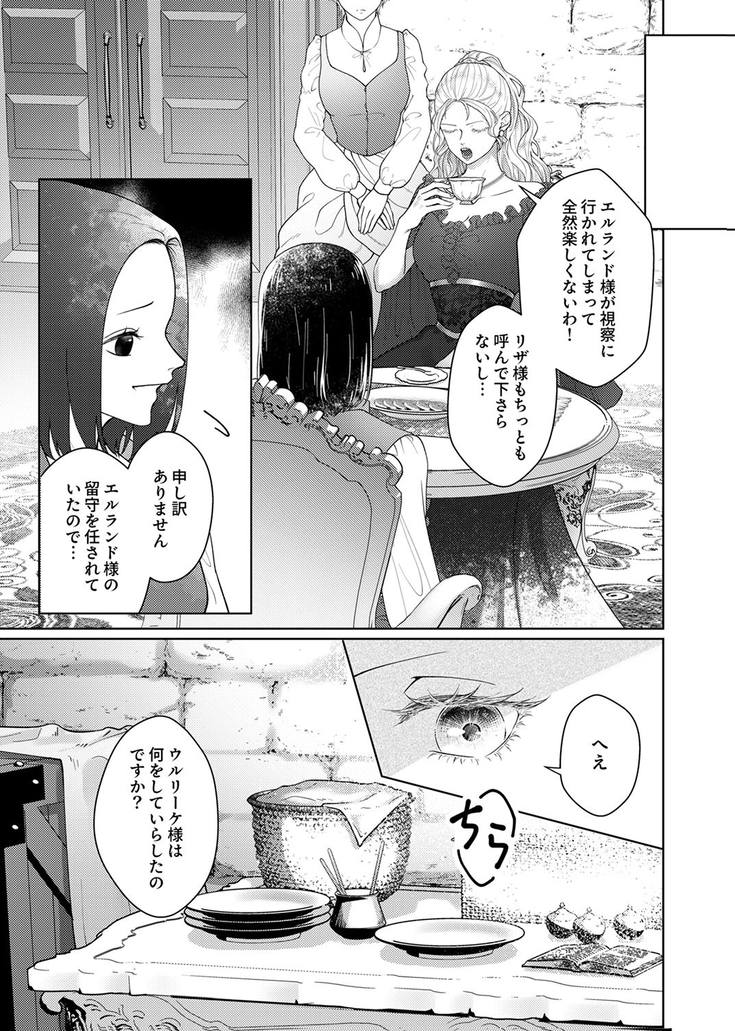 Okizari ni Sareta Hanayome wa, Henkyou Kishi no Bukiyou na Ai ni Kizukanai - Chapter 11 - Page 7