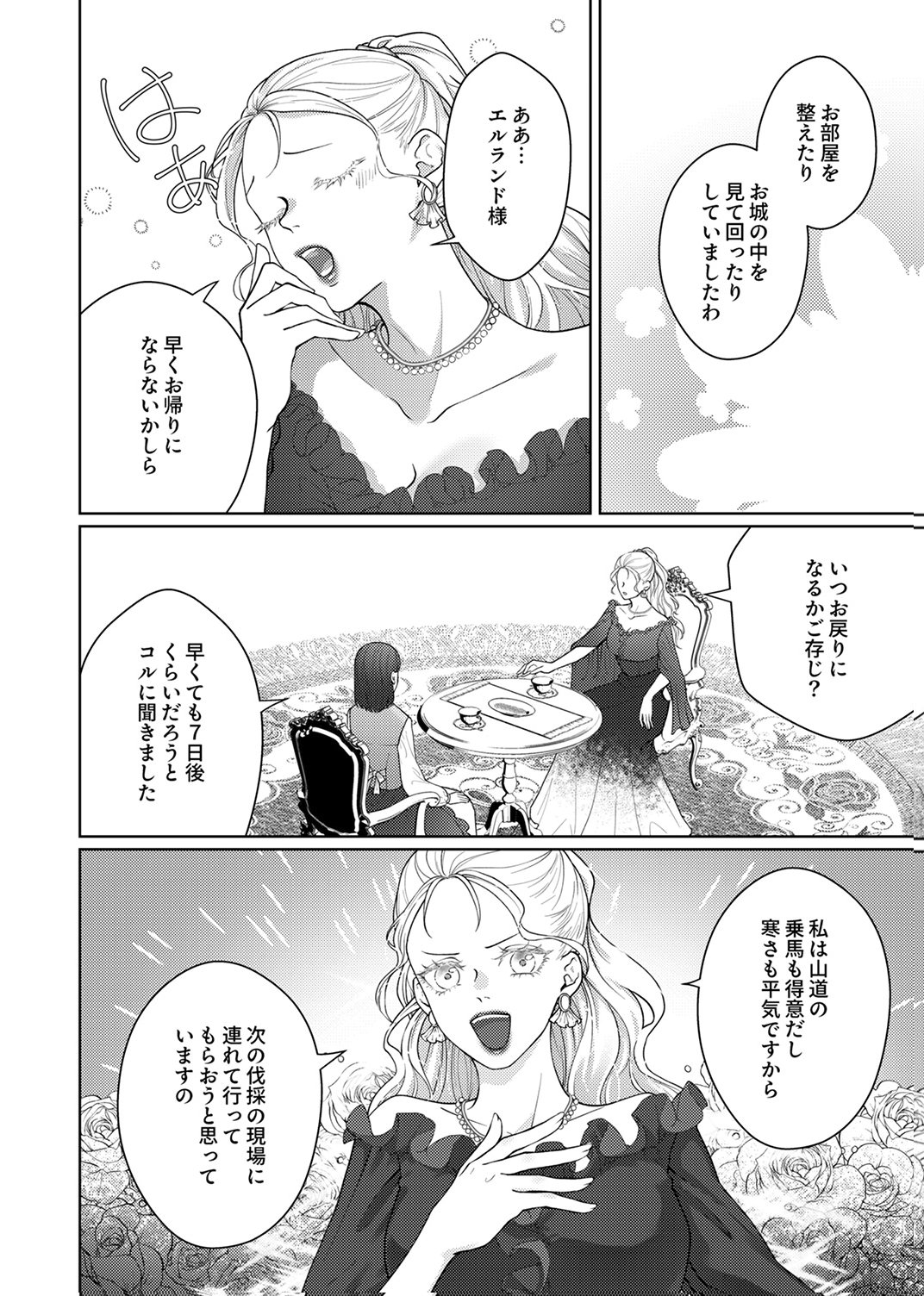 Okizari ni Sareta Hanayome wa, Henkyou Kishi no Bukiyou na Ai ni Kizukanai - Chapter 11 - Page 8