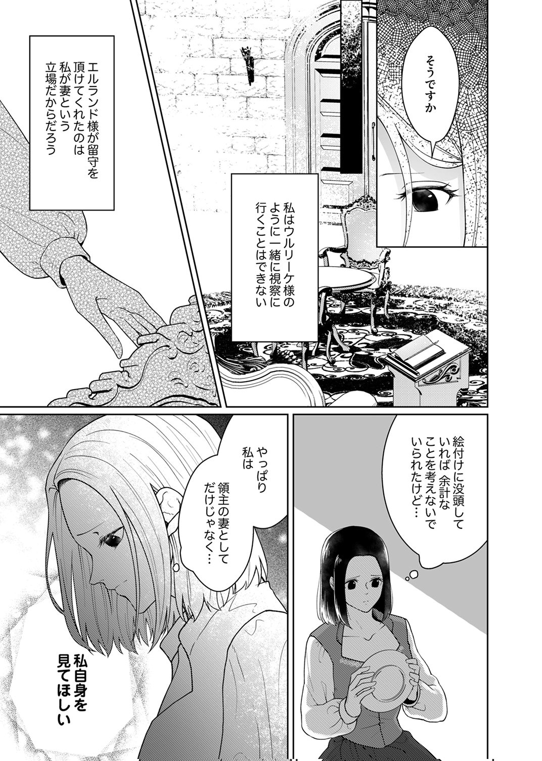 Okizari ni Sareta Hanayome wa, Henkyou Kishi no Bukiyou na Ai ni Kizukanai - Chapter 11 - Page 9