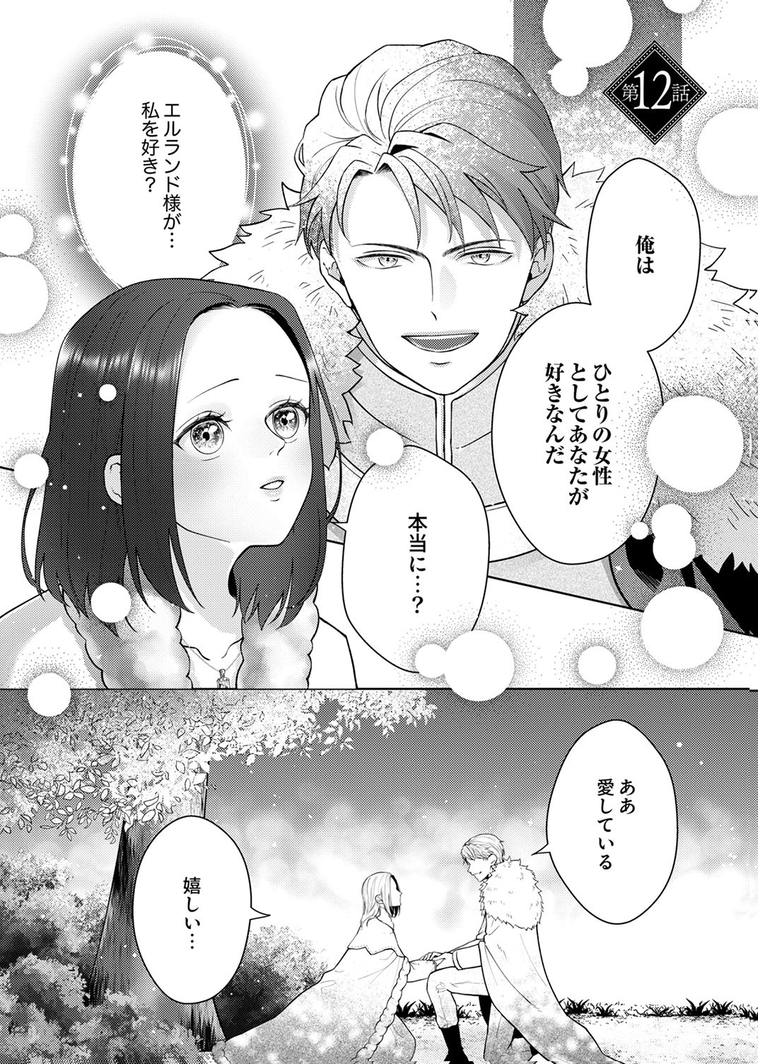 Okizari ni Sareta Hanayome wa, Henkyou Kishi no Bukiyou na Ai ni Kizukanai - Chapter 12 - Page 1