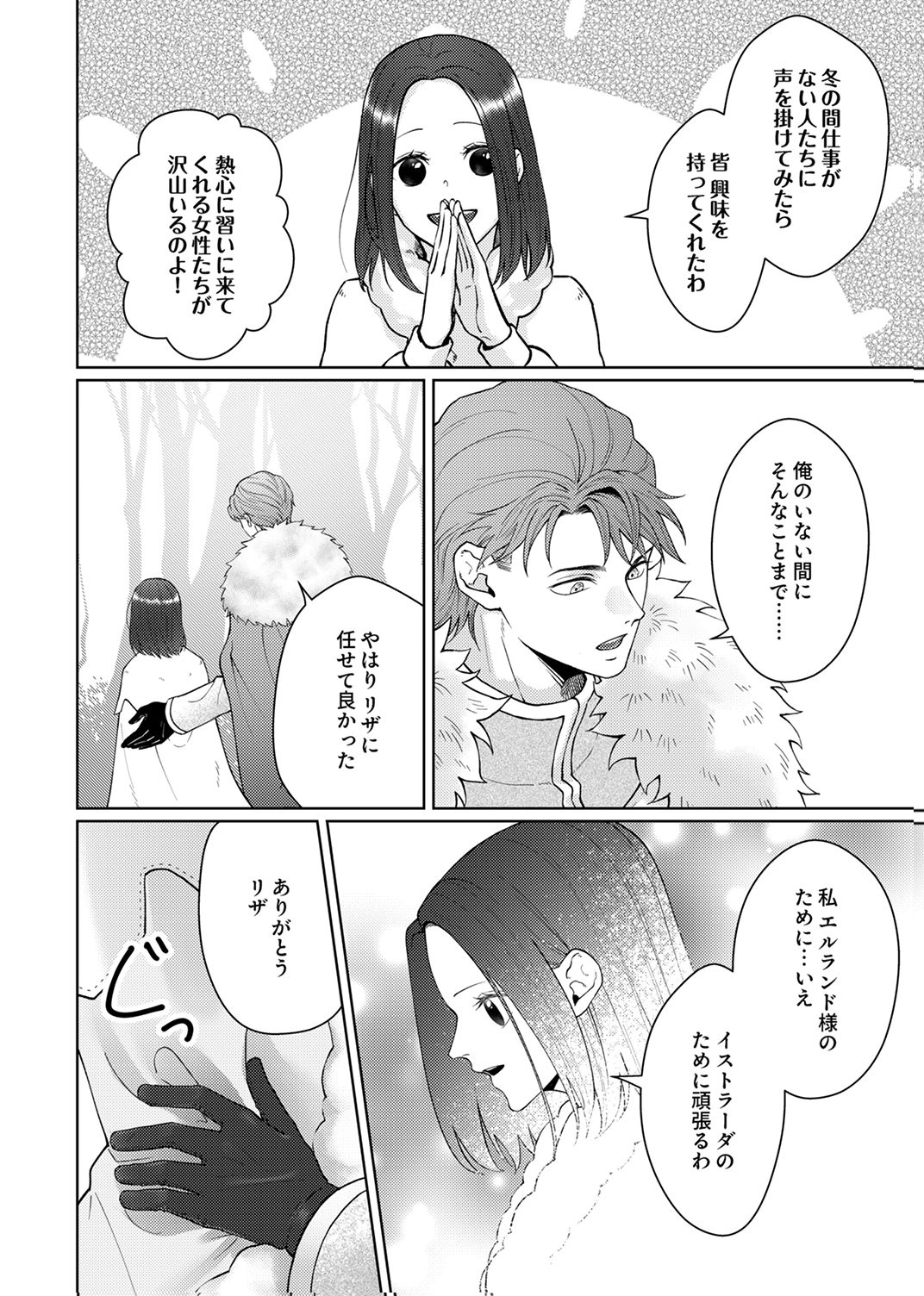 Okizari ni Sareta Hanayome wa, Henkyou Kishi no Bukiyou na Ai ni Kizukanai - Chapter 12 - Page 10