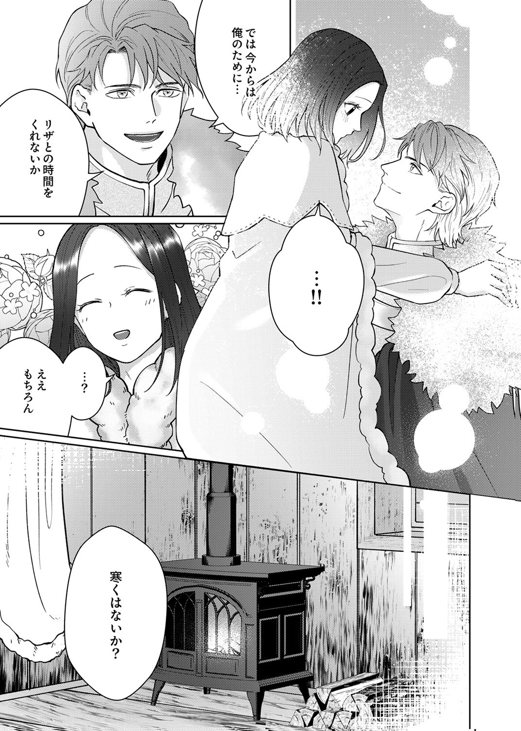 Okizari ni Sareta Hanayome wa, Henkyou Kishi no Bukiyou na Ai ni Kizukanai - Chapter 12 - Page 11