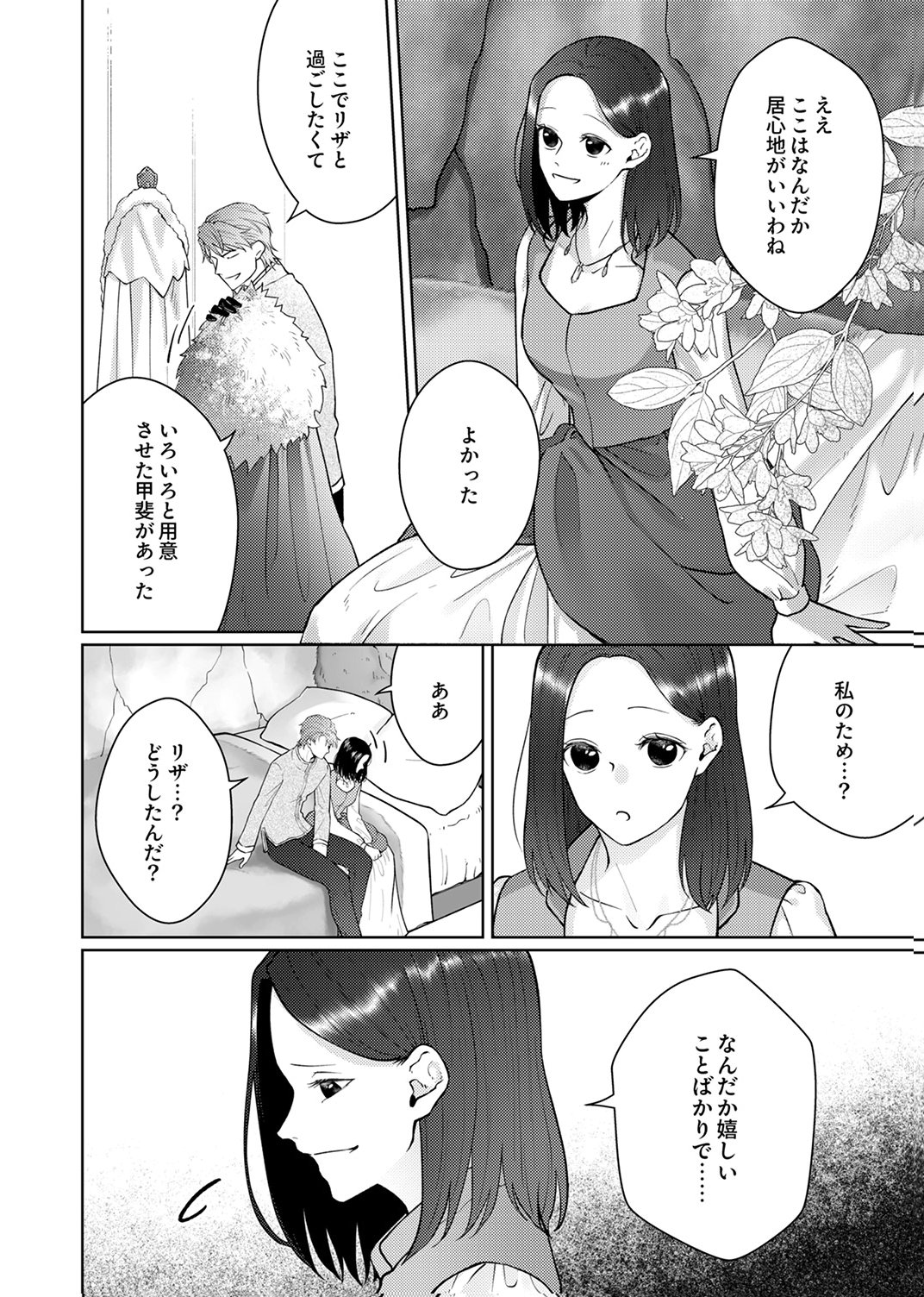 Okizari ni Sareta Hanayome wa, Henkyou Kishi no Bukiyou na Ai ni Kizukanai - Chapter 12 - Page 12
