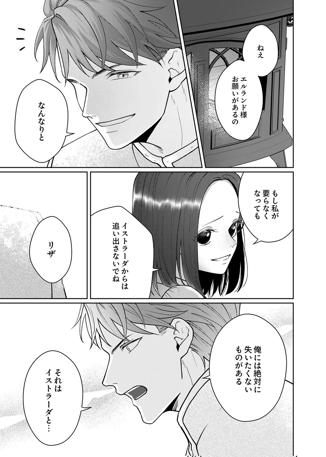 Okizari ni Sareta Hanayome wa, Henkyou Kishi no Bukiyou na Ai ni Kizukanai - Chapter 12 - Page 13