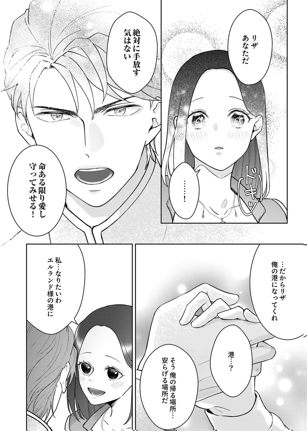 Okizari ni Sareta Hanayome wa, Henkyou Kishi no Bukiyou na Ai ni Kizukanai - Chapter 12 - Page 14