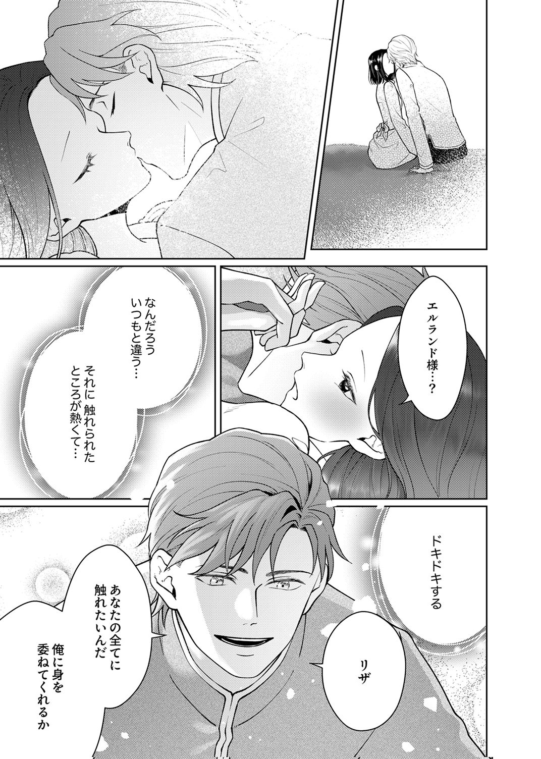 Okizari ni Sareta Hanayome wa, Henkyou Kishi no Bukiyou na Ai ni Kizukanai - Chapter 12 - Page 15