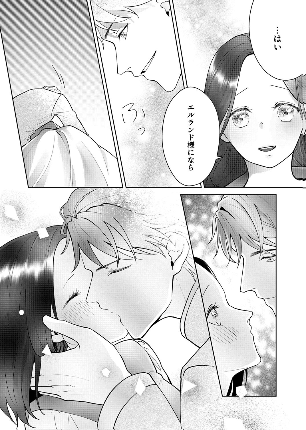 Okizari ni Sareta Hanayome wa, Henkyou Kishi no Bukiyou na Ai ni Kizukanai - Chapter 12 - Page 16