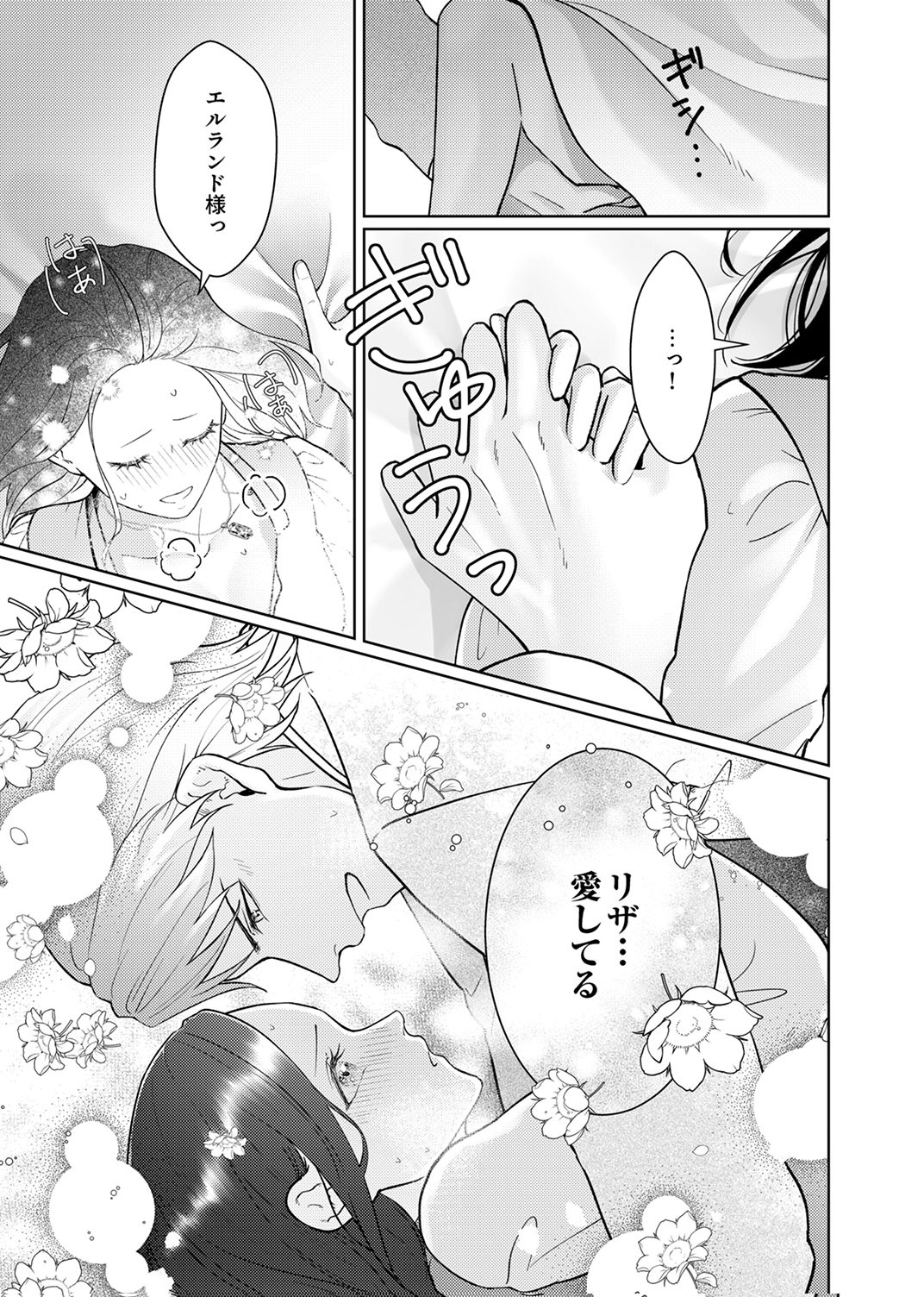 Okizari ni Sareta Hanayome wa, Henkyou Kishi no Bukiyou na Ai ni Kizukanai - Chapter 12 - Page 17