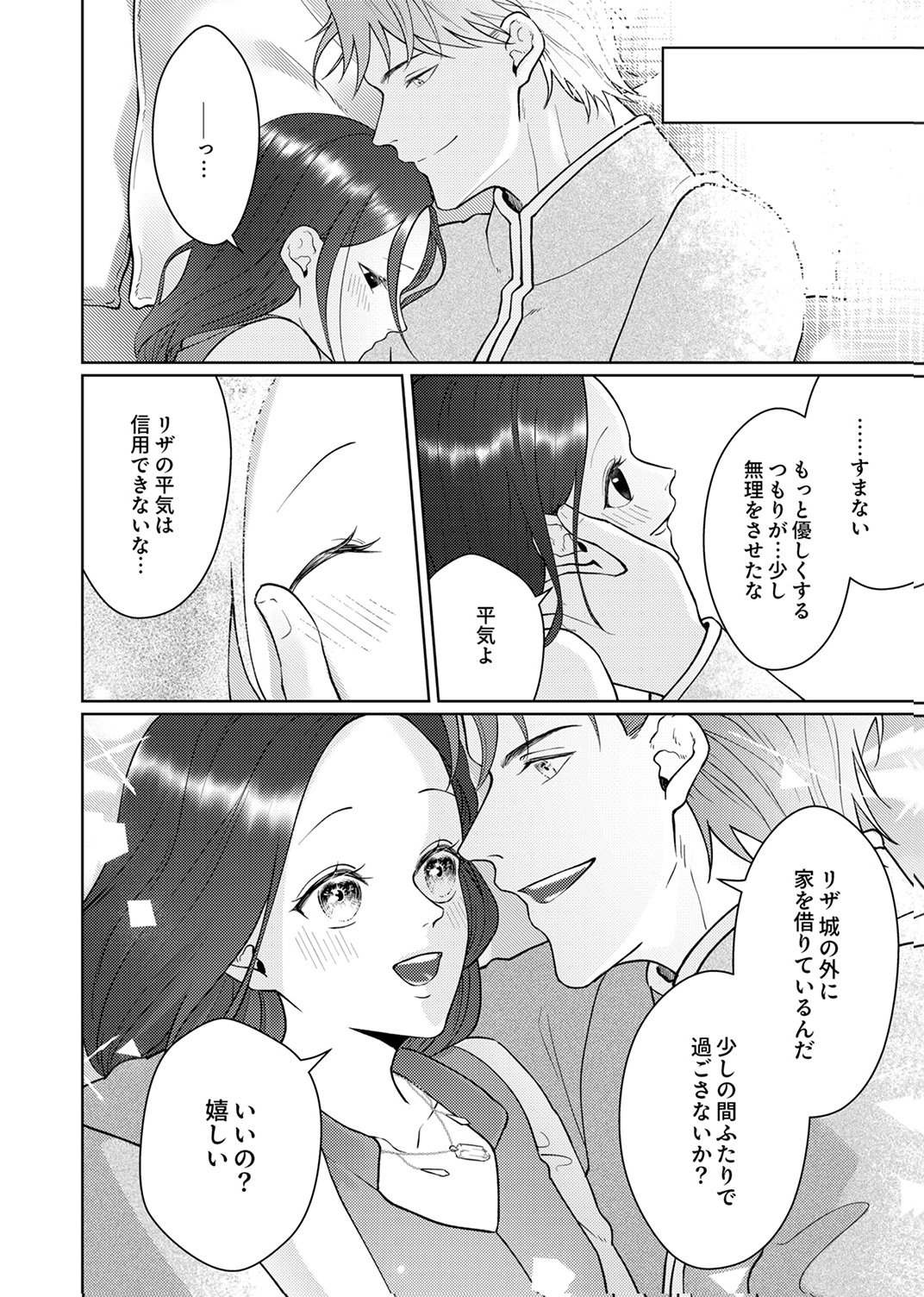 Okizari ni Sareta Hanayome wa, Henkyou Kishi no Bukiyou na Ai ni Kizukanai - Chapter 12 - Page 18