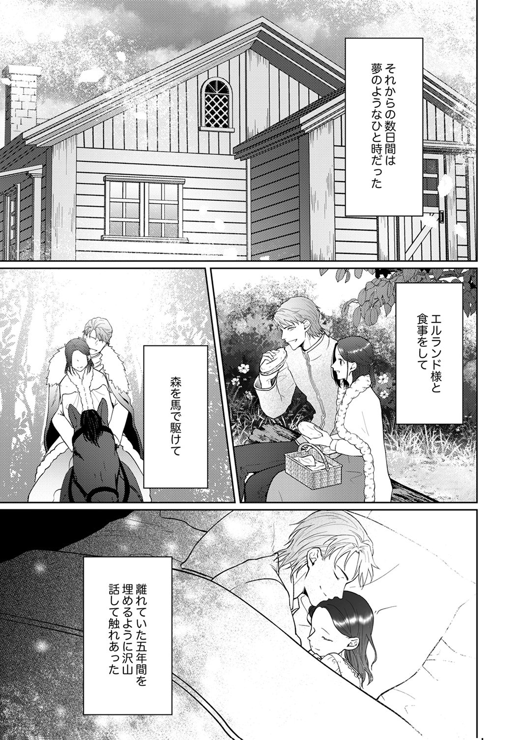 Okizari ni Sareta Hanayome wa, Henkyou Kishi no Bukiyou na Ai ni Kizukanai - Chapter 12 - Page 19