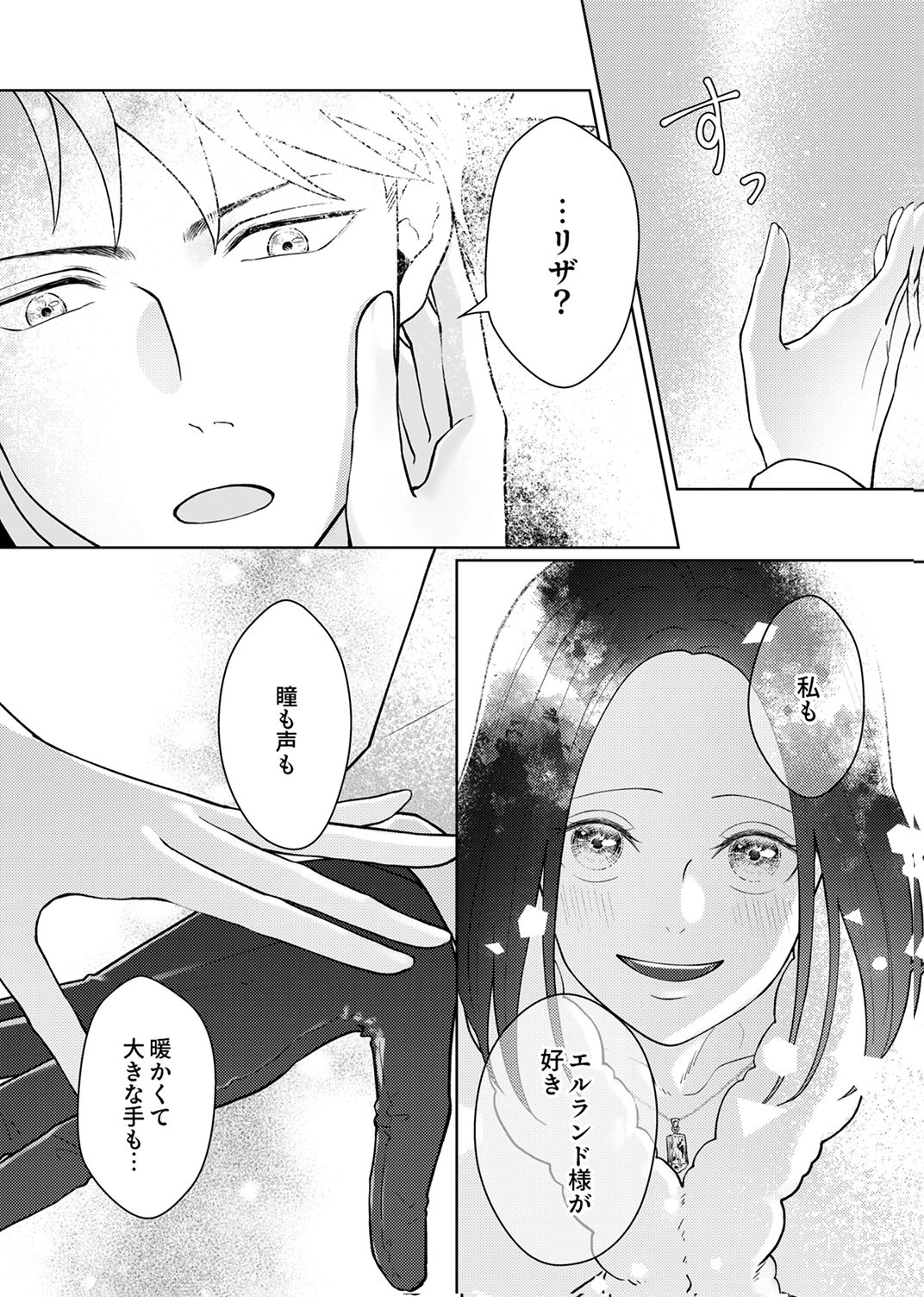 Okizari ni Sareta Hanayome wa, Henkyou Kishi no Bukiyou na Ai ni Kizukanai - Chapter 12 - Page 2