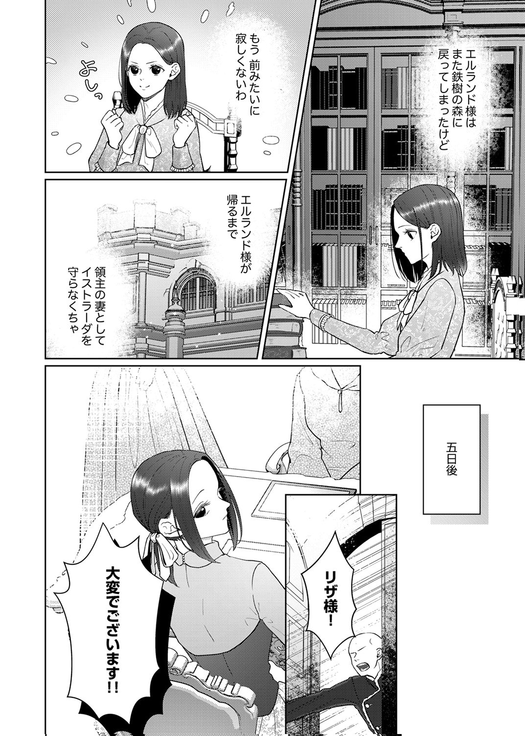 Okizari ni Sareta Hanayome wa, Henkyou Kishi no Bukiyou na Ai ni Kizukanai - Chapter 12 - Page 20