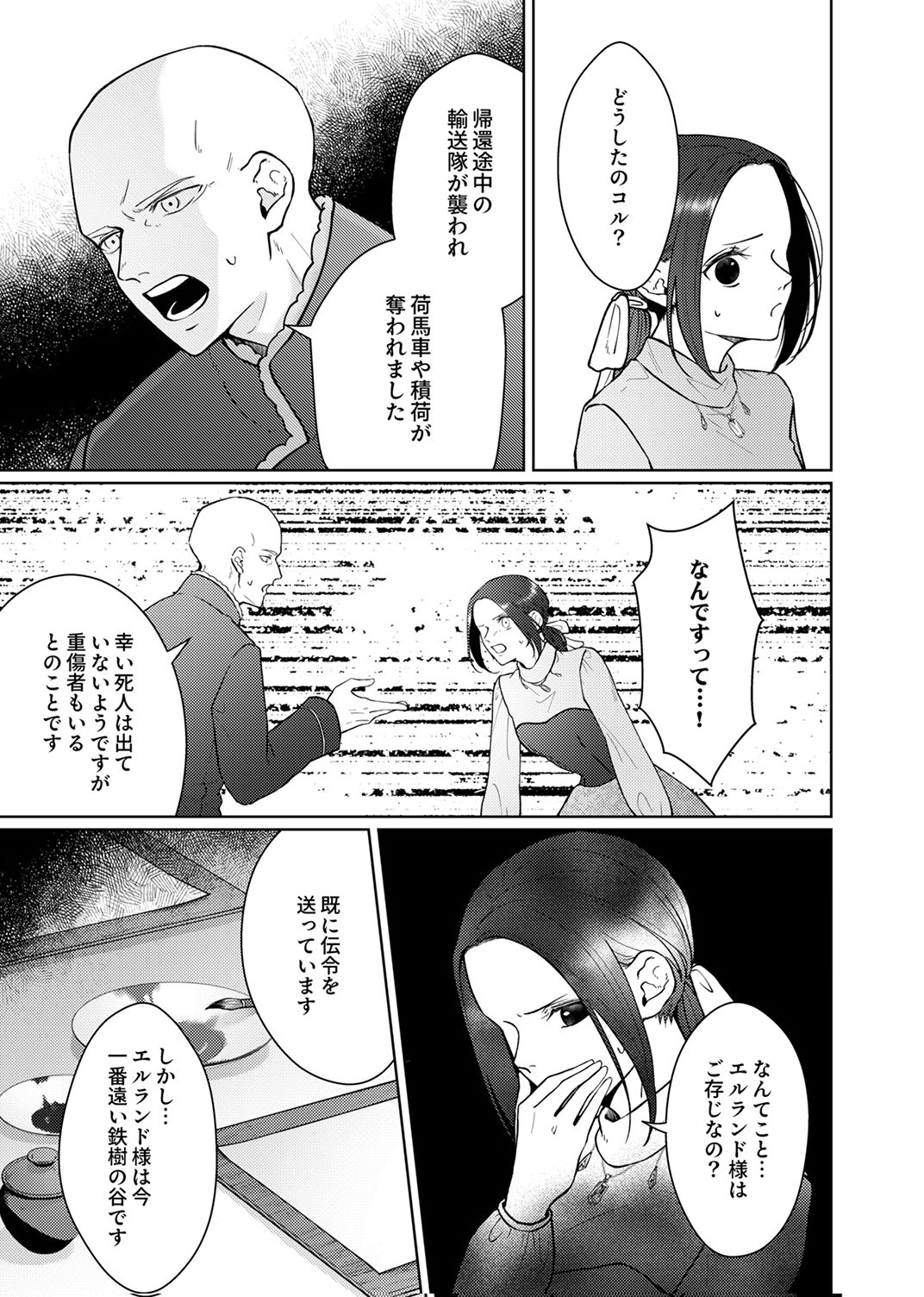 Okizari ni Sareta Hanayome wa, Henkyou Kishi no Bukiyou na Ai ni Kizukanai - Chapter 12 - Page 21