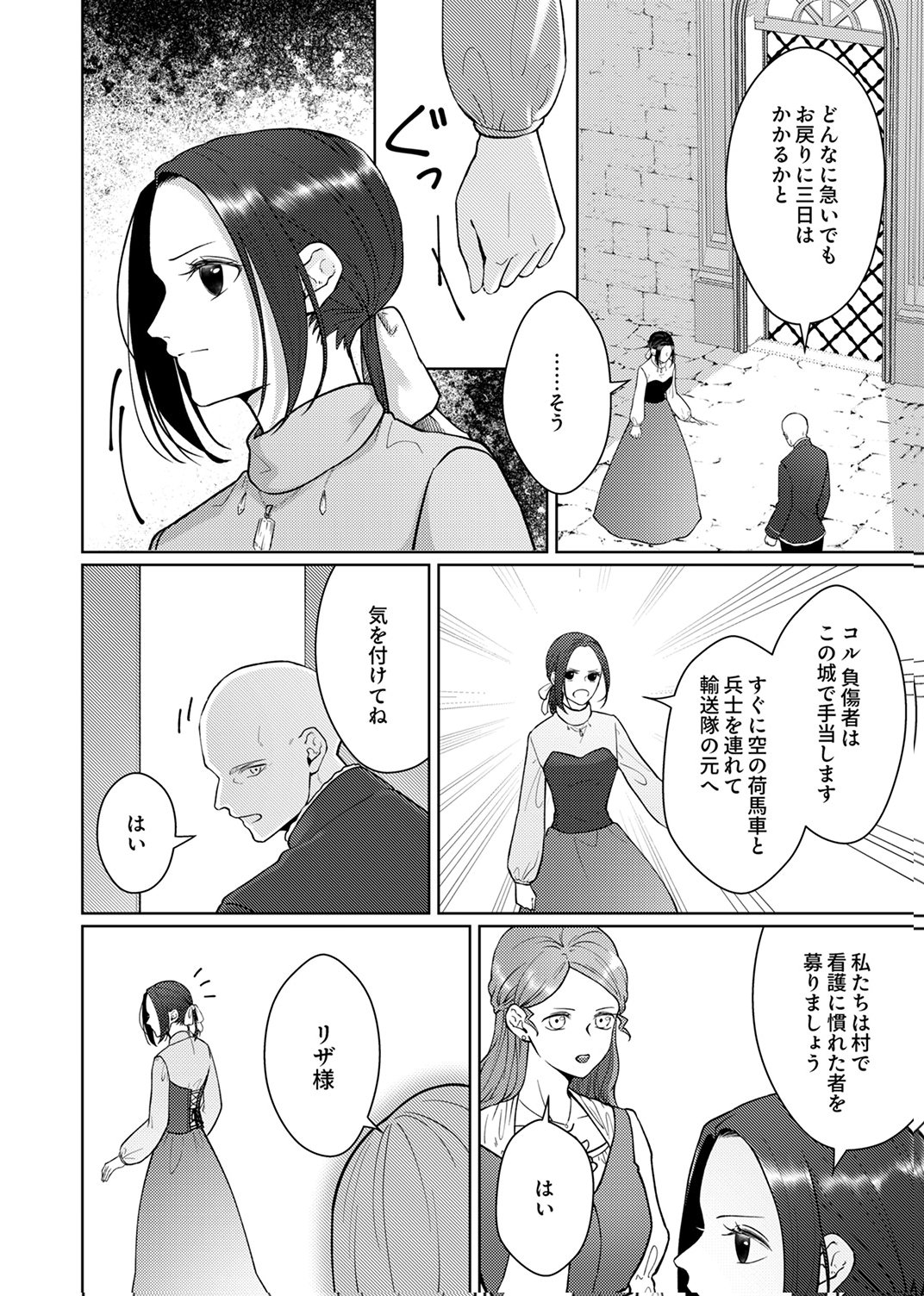 Okizari ni Sareta Hanayome wa, Henkyou Kishi no Bukiyou na Ai ni Kizukanai - Chapter 12 - Page 22