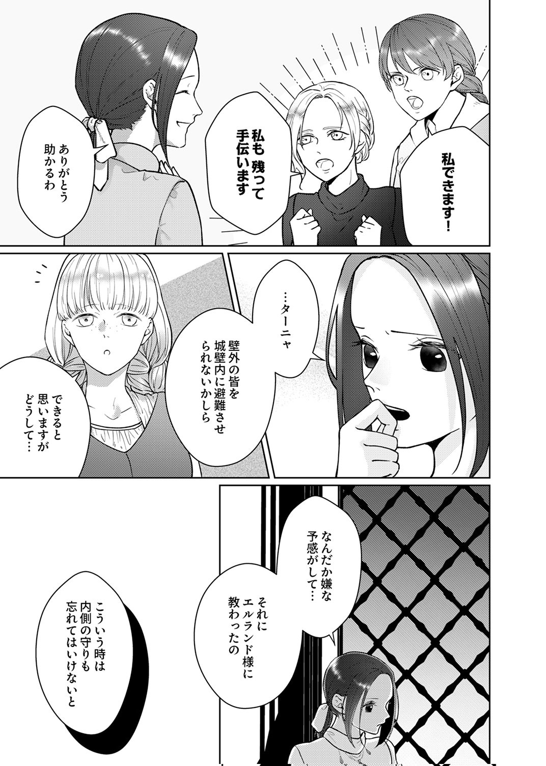 Okizari ni Sareta Hanayome wa, Henkyou Kishi no Bukiyou na Ai ni Kizukanai - Chapter 12 - Page 23