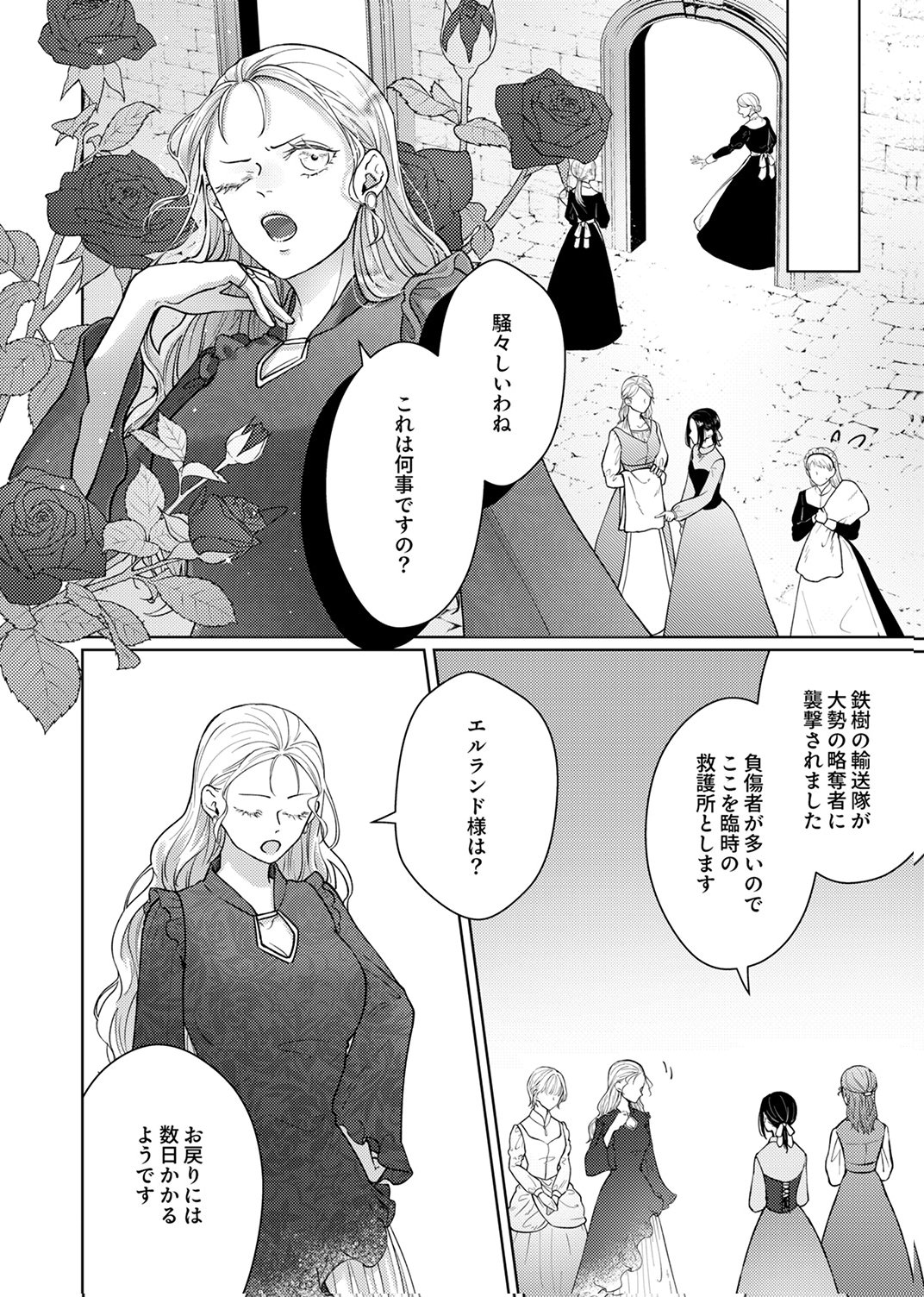 Okizari ni Sareta Hanayome wa, Henkyou Kishi no Bukiyou na Ai ni Kizukanai - Chapter 12 - Page 24