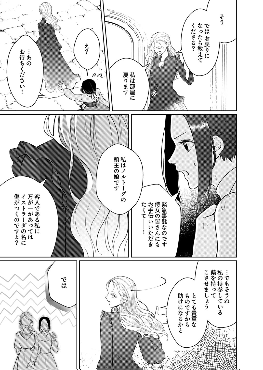 Okizari ni Sareta Hanayome wa, Henkyou Kishi no Bukiyou na Ai ni Kizukanai - Chapter 12 - Page 25