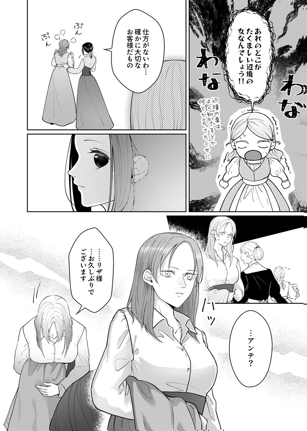 Okizari ni Sareta Hanayome wa, Henkyou Kishi no Bukiyou na Ai ni Kizukanai - Chapter 12 - Page 26