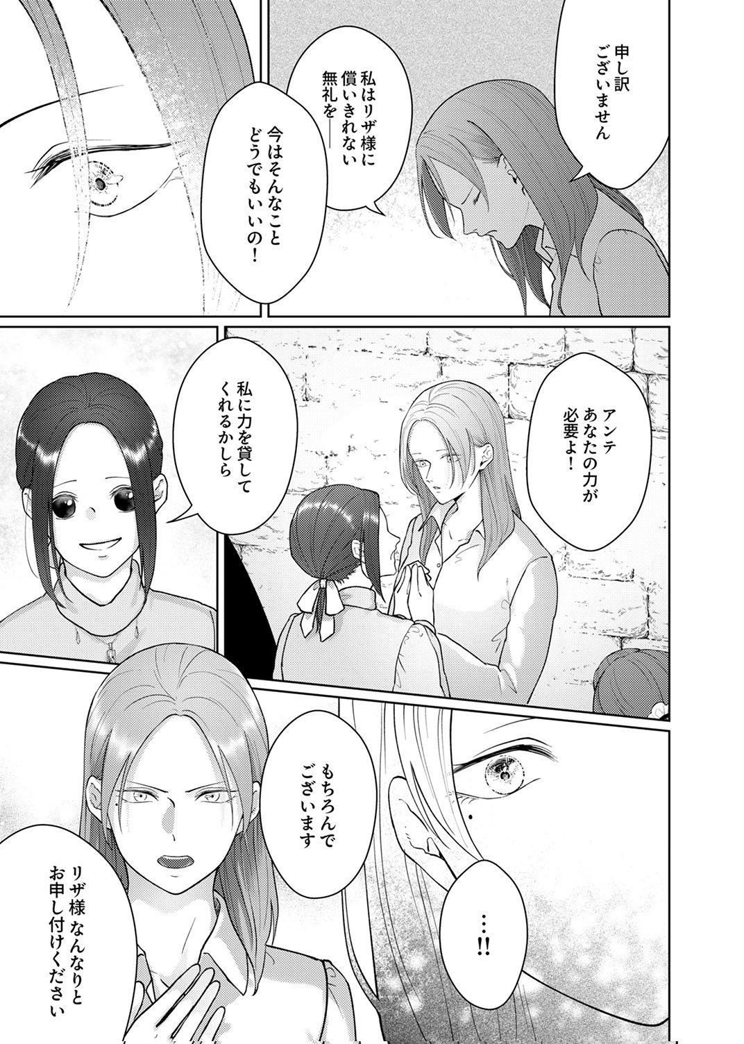 Okizari ni Sareta Hanayome wa, Henkyou Kishi no Bukiyou na Ai ni Kizukanai - Chapter 12 - Page 27