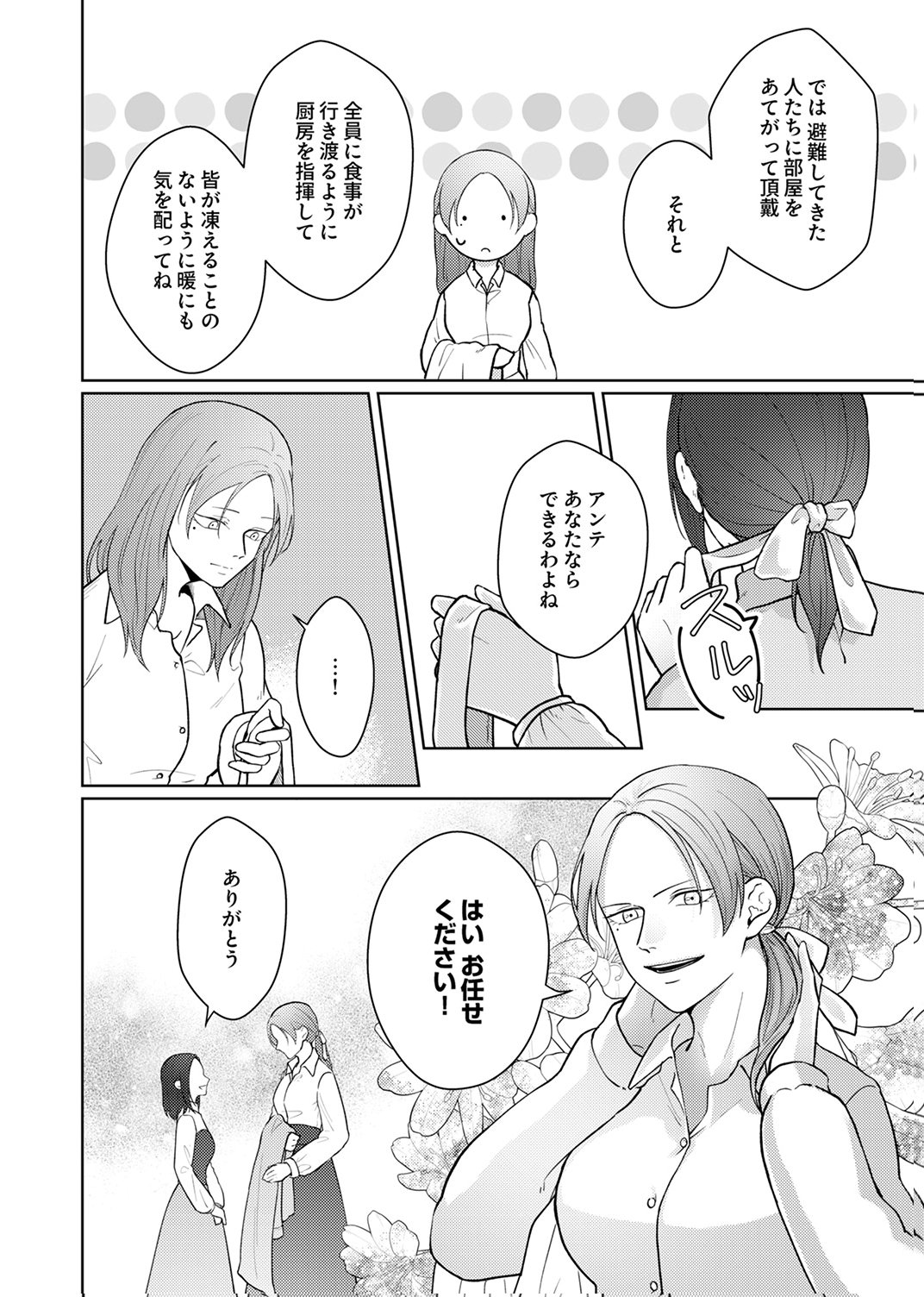 Okizari ni Sareta Hanayome wa, Henkyou Kishi no Bukiyou na Ai ni Kizukanai - Chapter 12 - Page 28