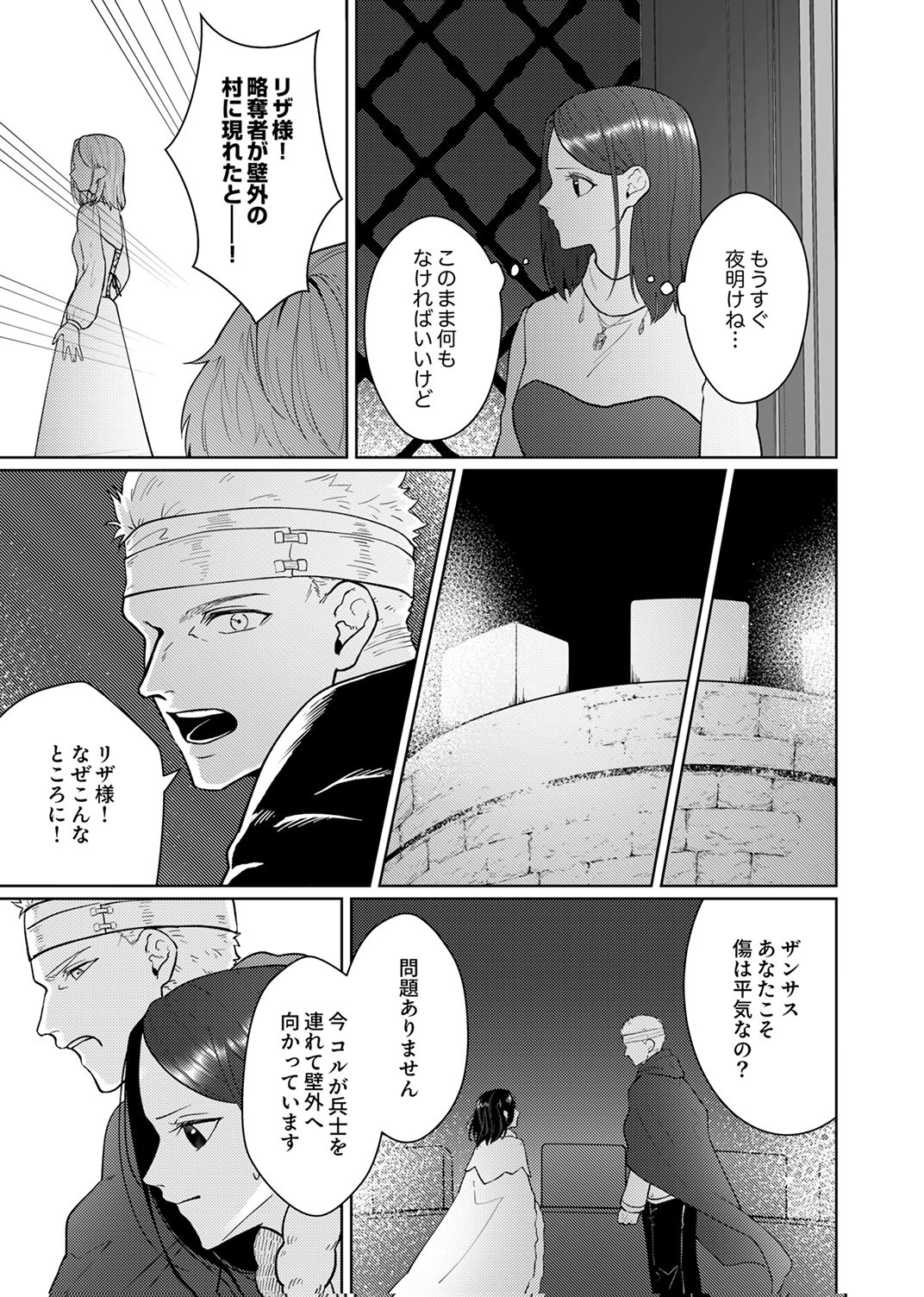 Okizari ni Sareta Hanayome wa, Henkyou Kishi no Bukiyou na Ai ni Kizukanai - Chapter 12 - Page 29