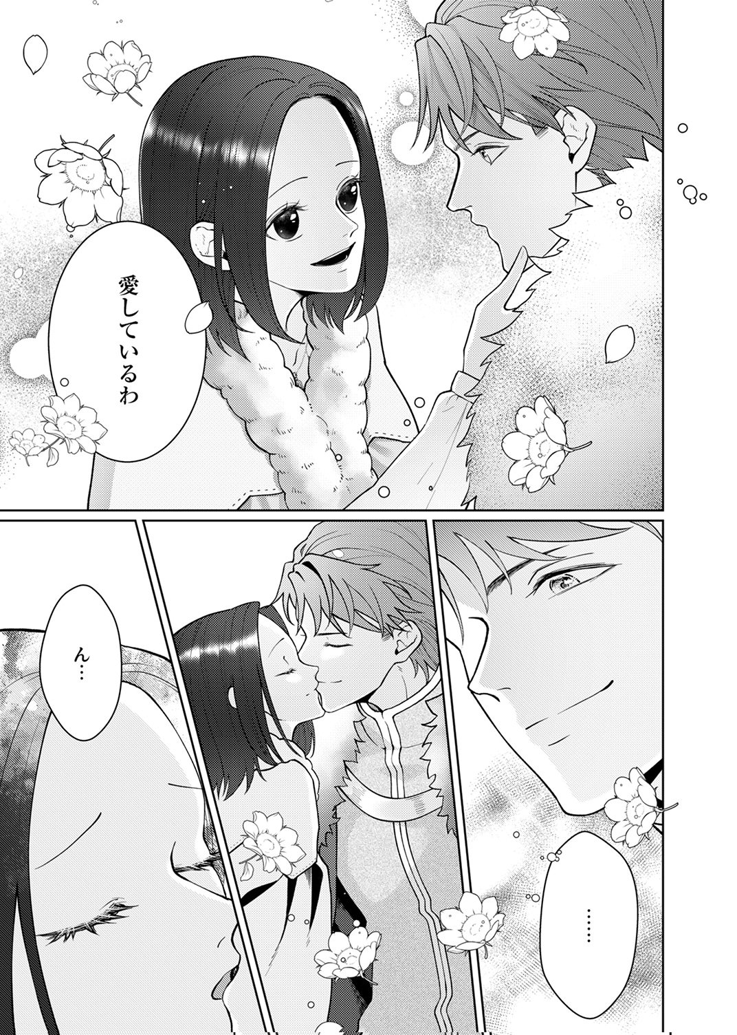 Okizari ni Sareta Hanayome wa, Henkyou Kishi no Bukiyou na Ai ni Kizukanai - Chapter 12 - Page 3