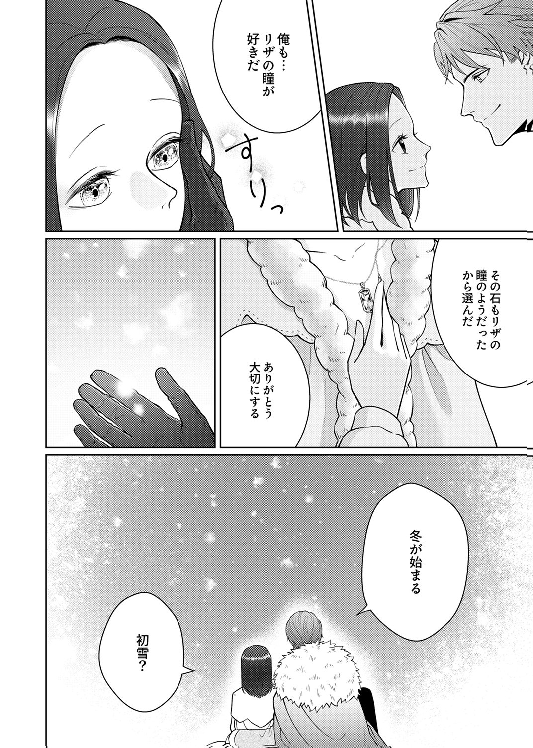 Okizari ni Sareta Hanayome wa, Henkyou Kishi no Bukiyou na Ai ni Kizukanai - Chapter 12 - Page 4