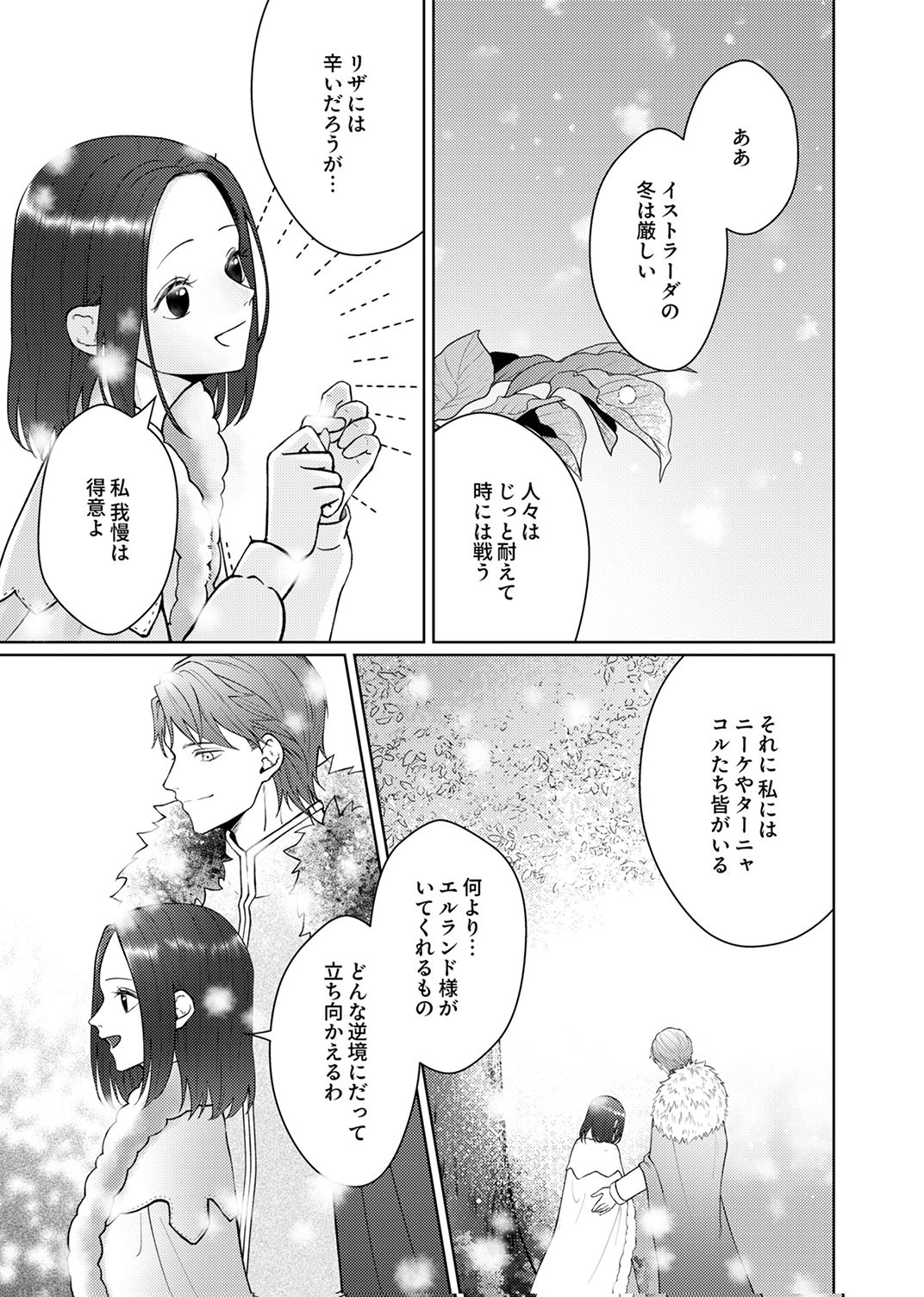 Okizari ni Sareta Hanayome wa, Henkyou Kishi no Bukiyou na Ai ni Kizukanai - Chapter 12 - Page 5