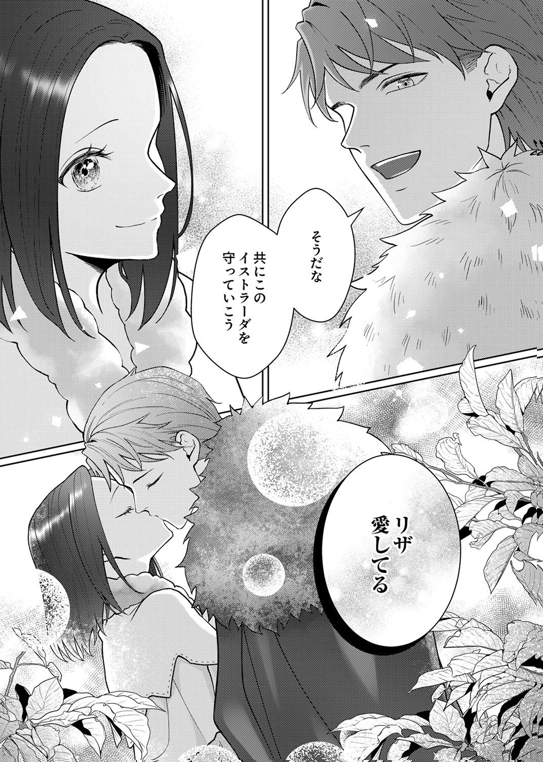 Okizari ni Sareta Hanayome wa, Henkyou Kishi no Bukiyou na Ai ni Kizukanai - Chapter 12 - Page 6