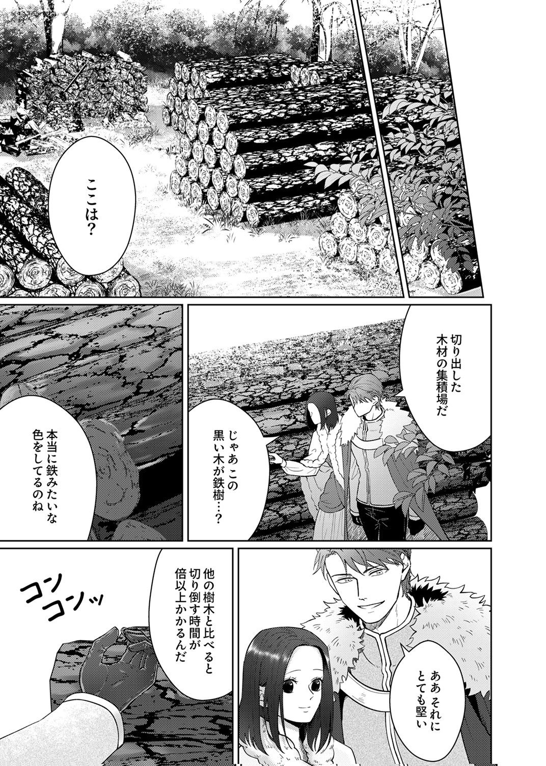 Okizari ni Sareta Hanayome wa, Henkyou Kishi no Bukiyou na Ai ni Kizukanai - Chapter 12 - Page 7