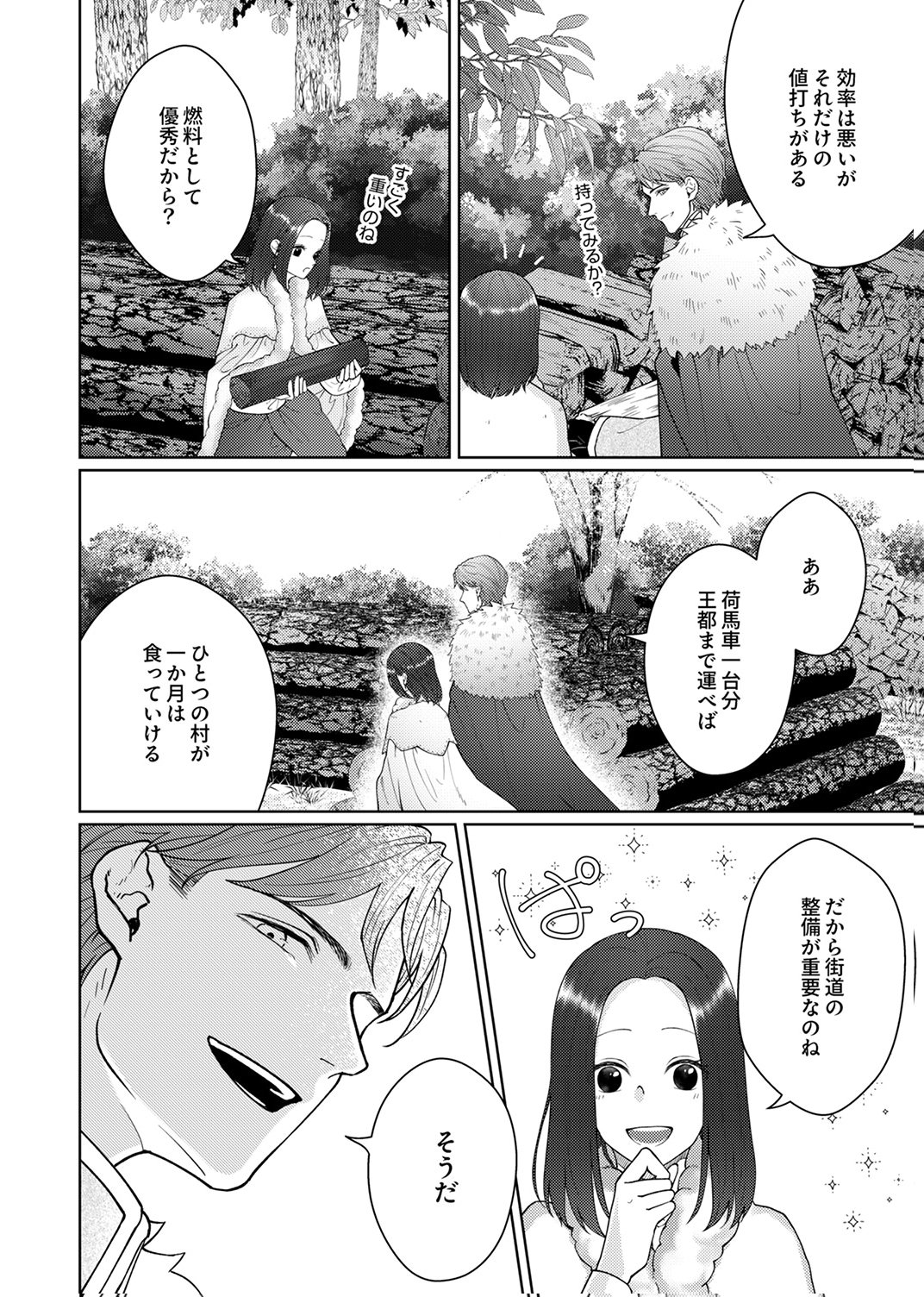 Okizari ni Sareta Hanayome wa, Henkyou Kishi no Bukiyou na Ai ni Kizukanai - Chapter 12 - Page 8