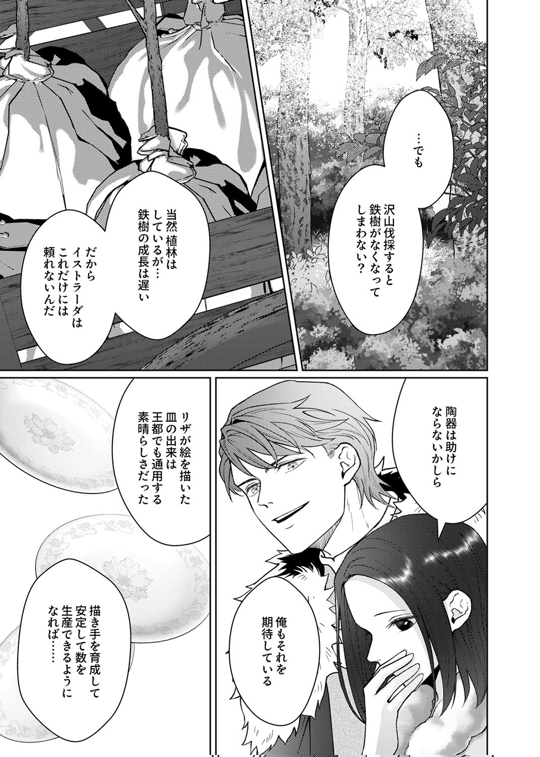 Okizari ni Sareta Hanayome wa, Henkyou Kishi no Bukiyou na Ai ni Kizukanai - Chapter 12 - Page 9