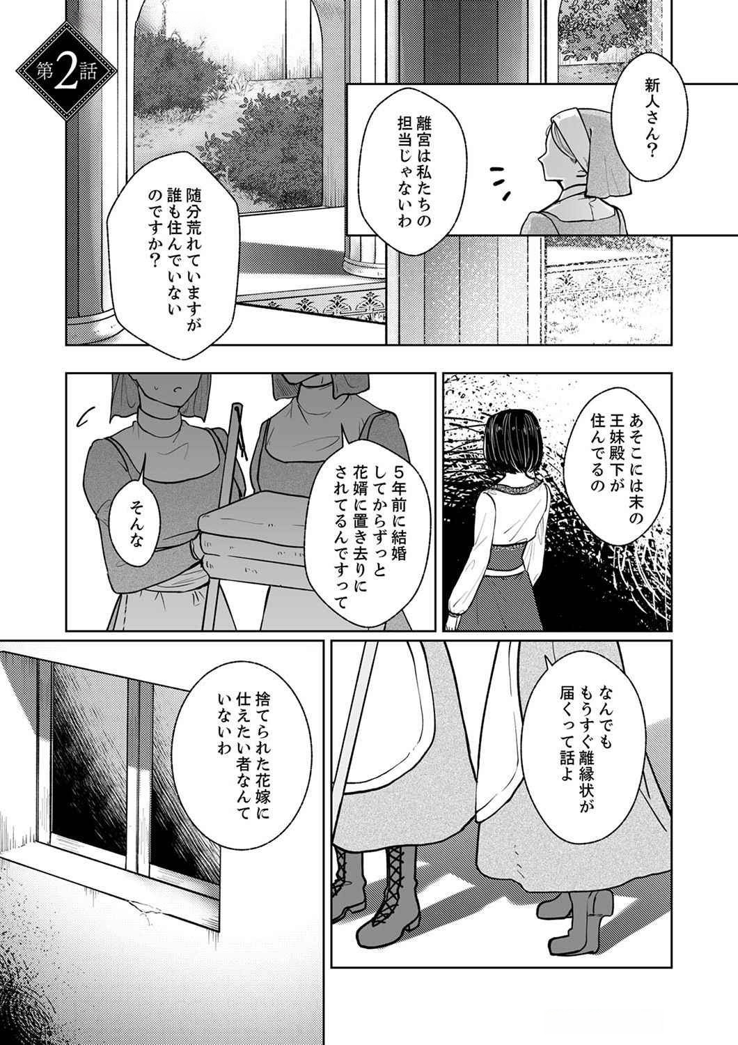 Okizari ni Sareta Hanayome wa, Henkyou Kishi no Bukiyou na Ai ni Kizukanai - Chapter 2 - Page 1