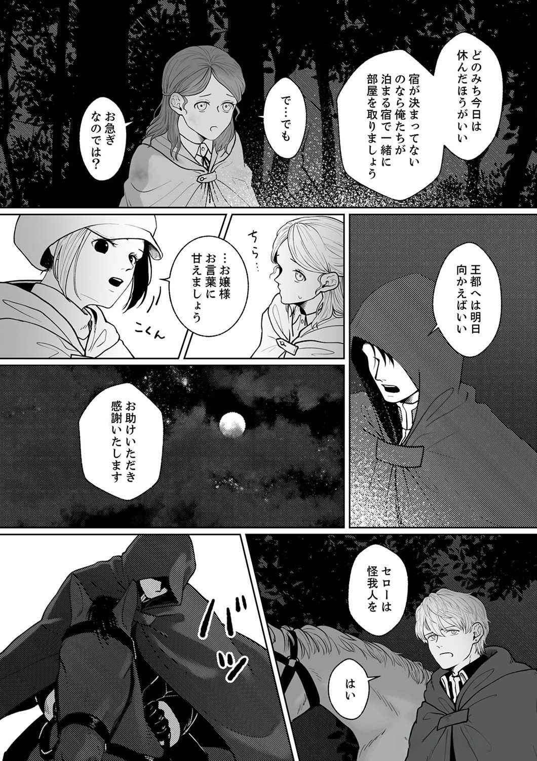 Okizari ni Sareta Hanayome wa, Henkyou Kishi no Bukiyou na Ai ni Kizukanai - Chapter 2 - Page 13