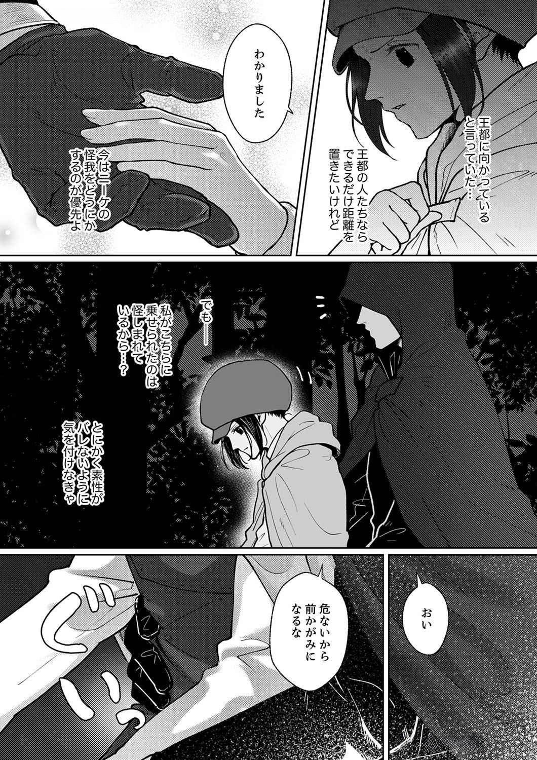 Okizari ni Sareta Hanayome wa, Henkyou Kishi no Bukiyou na Ai ni Kizukanai - Chapter 2 - Page 15