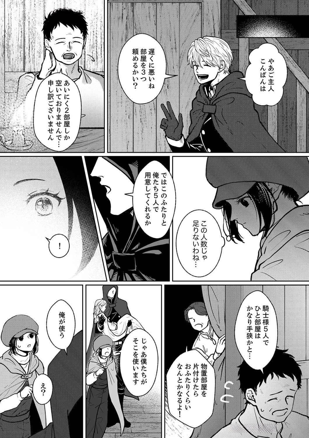 Okizari ni Sareta Hanayome wa, Henkyou Kishi no Bukiyou na Ai ni Kizukanai - Chapter 2 - Page 17