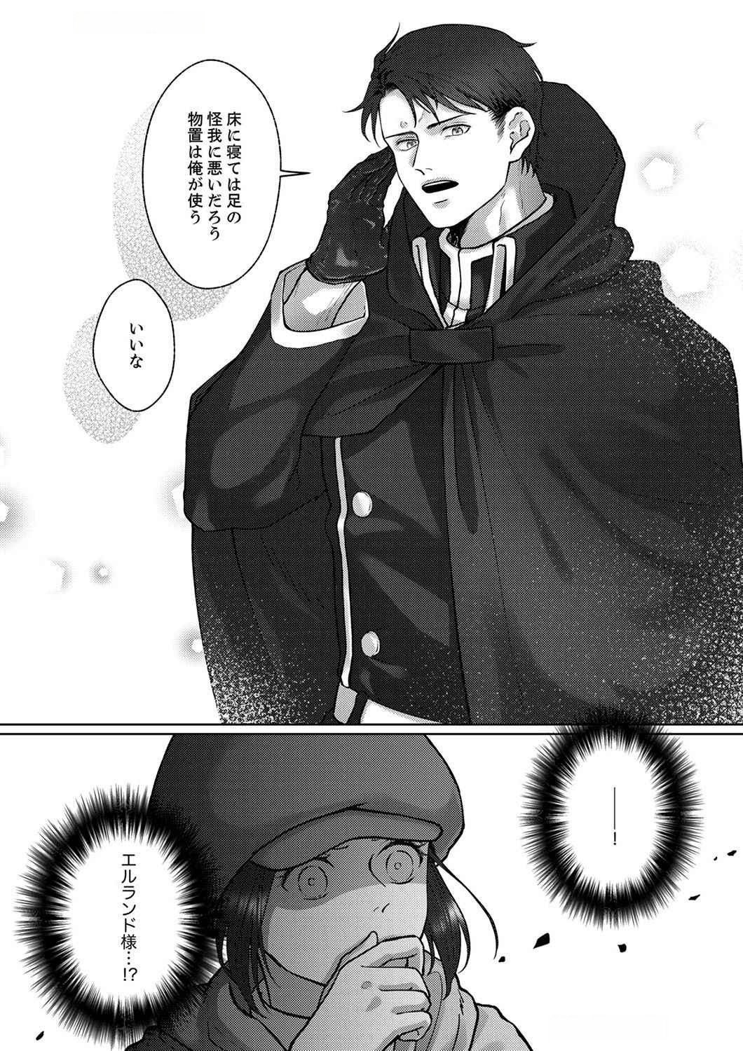 Okizari ni Sareta Hanayome wa, Henkyou Kishi no Bukiyou na Ai ni Kizukanai - Chapter 2 - Page 18