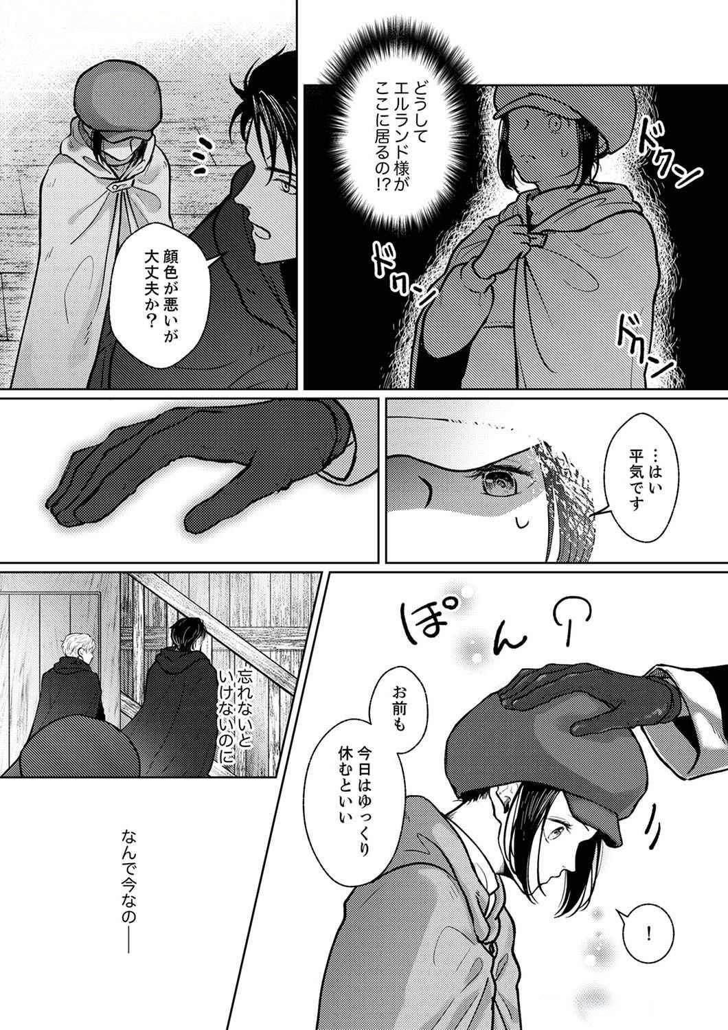 Okizari ni Sareta Hanayome wa, Henkyou Kishi no Bukiyou na Ai ni Kizukanai - Chapter 2 - Page 19