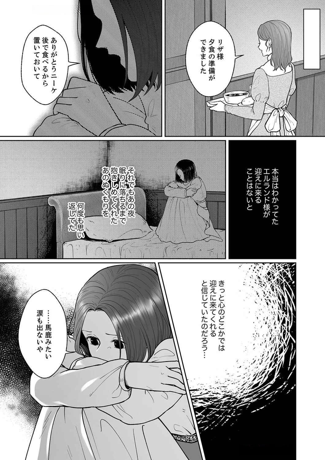 Okizari ni Sareta Hanayome wa, Henkyou Kishi no Bukiyou na Ai ni Kizukanai - Chapter 2 - Page 2