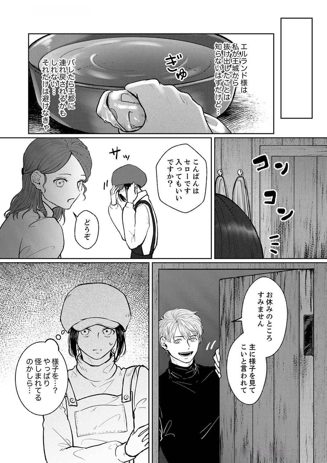 Okizari ni Sareta Hanayome wa, Henkyou Kishi no Bukiyou na Ai ni Kizukanai - Chapter 2 - Page 20