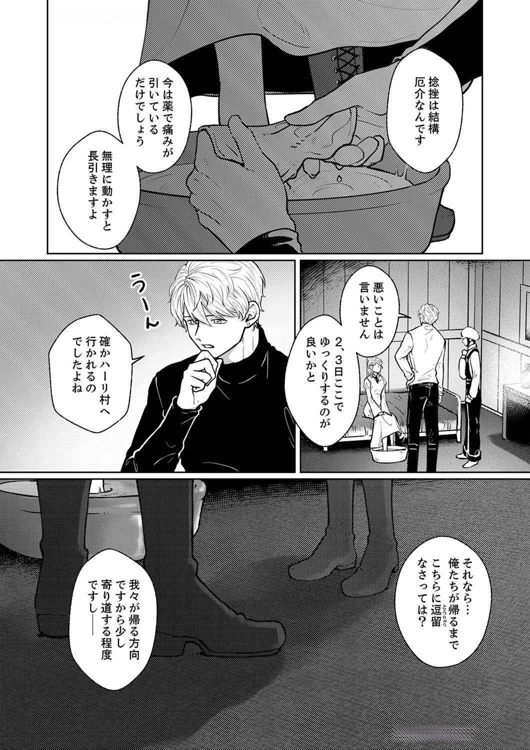 Okizari ni Sareta Hanayome wa, Henkyou Kishi no Bukiyou na Ai ni Kizukanai - Chapter 2 - Page 22