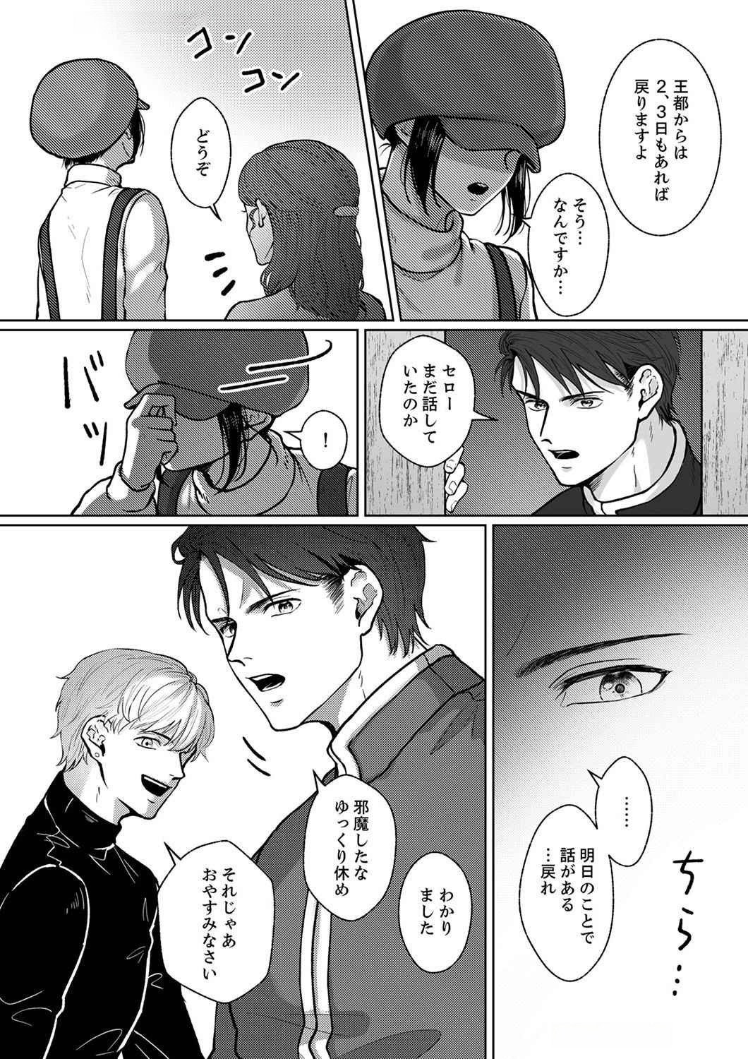 Okizari ni Sareta Hanayome wa, Henkyou Kishi no Bukiyou na Ai ni Kizukanai - Chapter 2 - Page 23