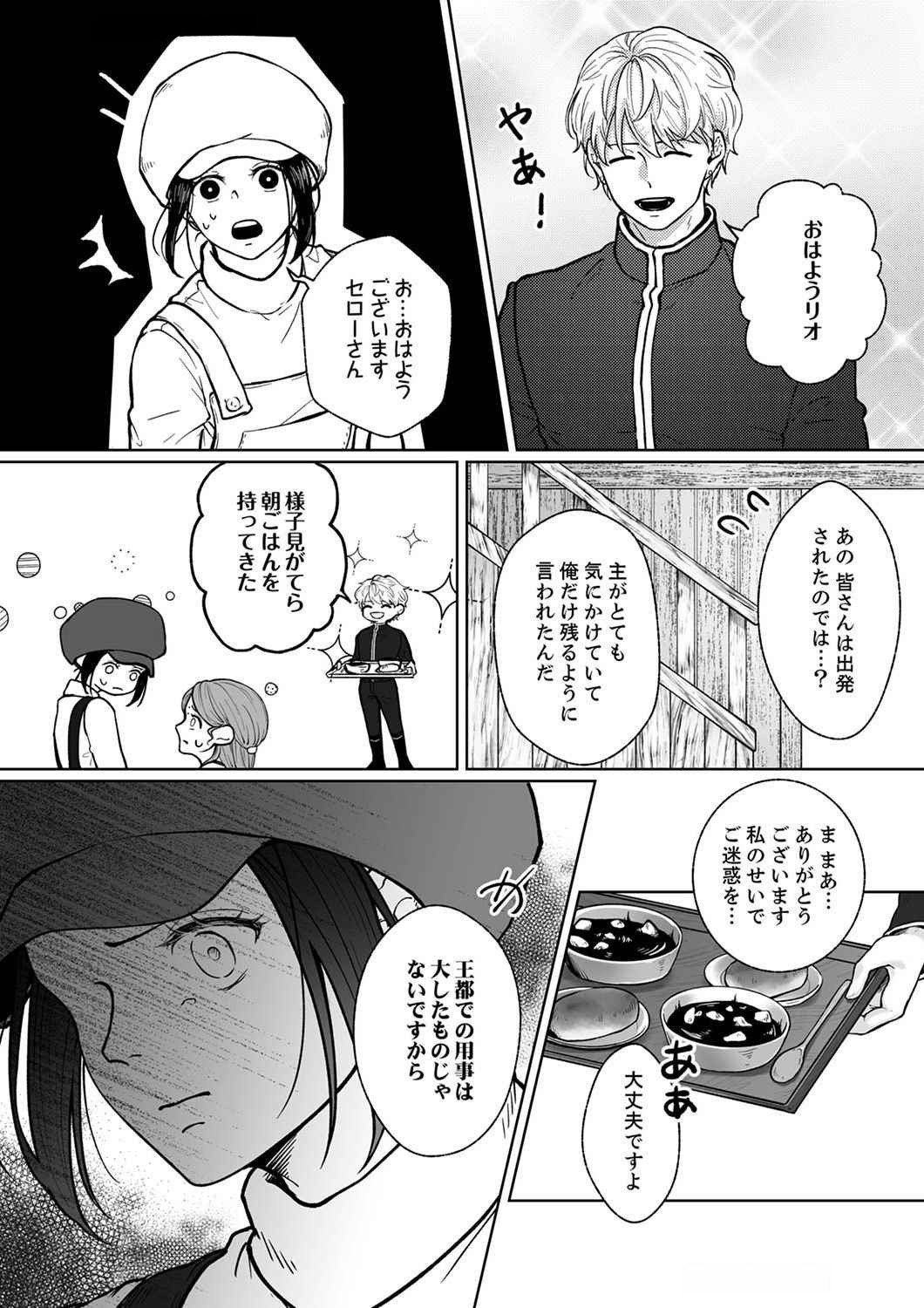 Okizari ni Sareta Hanayome wa, Henkyou Kishi no Bukiyou na Ai ni Kizukanai - Chapter 2 - Page 25