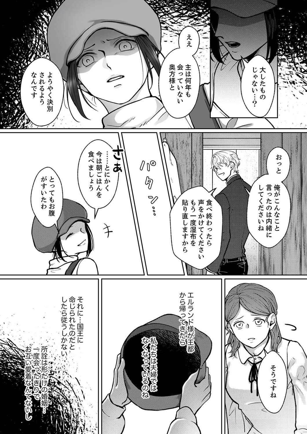 Okizari ni Sareta Hanayome wa, Henkyou Kishi no Bukiyou na Ai ni Kizukanai - Chapter 2 - Page 26