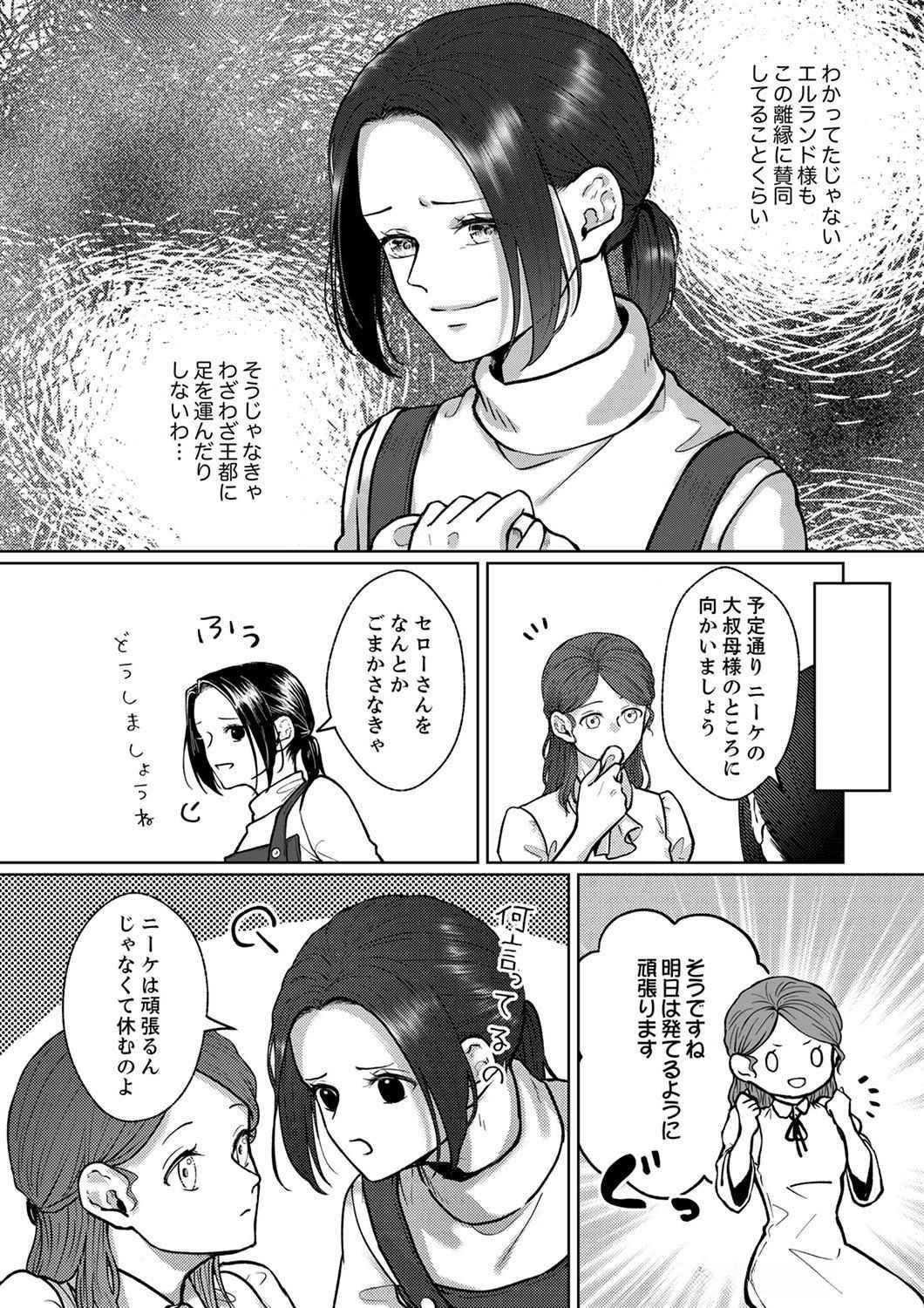 Okizari ni Sareta Hanayome wa, Henkyou Kishi no Bukiyou na Ai ni Kizukanai - Chapter 2 - Page 27