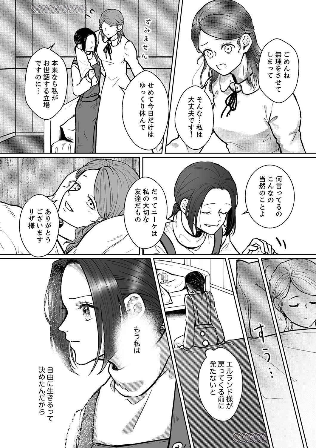 Okizari ni Sareta Hanayome wa, Henkyou Kishi no Bukiyou na Ai ni Kizukanai - Chapter 2 - Page 28