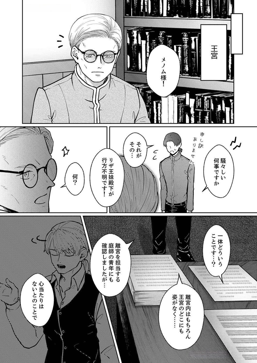 Okizari ni Sareta Hanayome wa, Henkyou Kishi no Bukiyou na Ai ni Kizukanai - Chapter 2 - Page 29
