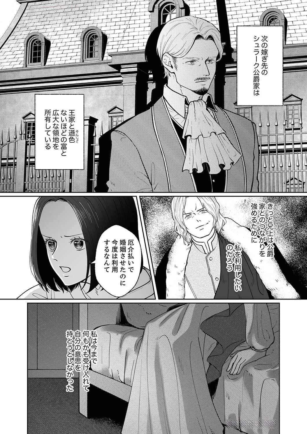 Okizari ni Sareta Hanayome wa, Henkyou Kishi no Bukiyou na Ai ni Kizukanai - Chapter 2 - Page 3