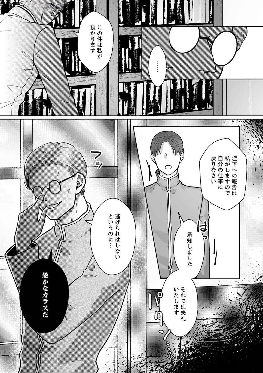 Okizari ni Sareta Hanayome wa, Henkyou Kishi no Bukiyou na Ai ni Kizukanai - Chapter 2 - Page 30